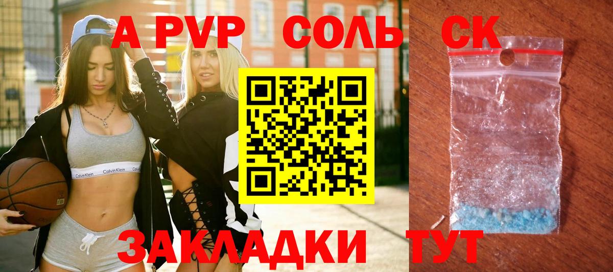 Alpha PVP СК КРИС  Альфа ПВП СК  Вход с VPN  купить   Alpha PVP СК  Сибай 