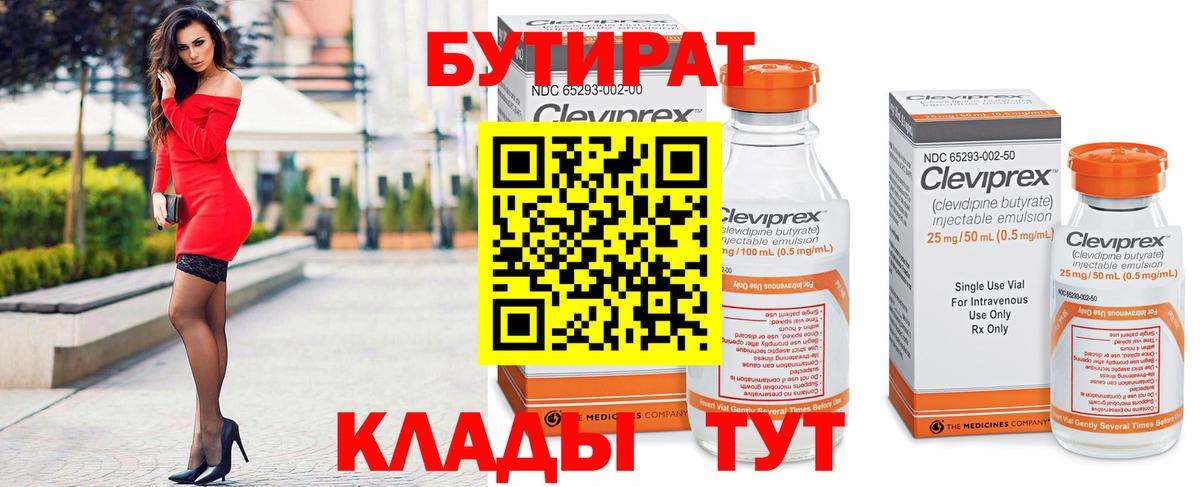 Бутират бутик Сибай