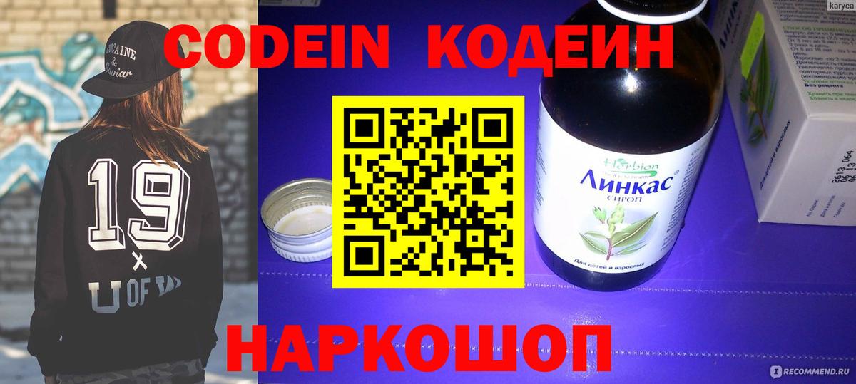 Codein напиток Lean (лин)  Кодеин Purple Drank  Сибай  Вход с VPN 