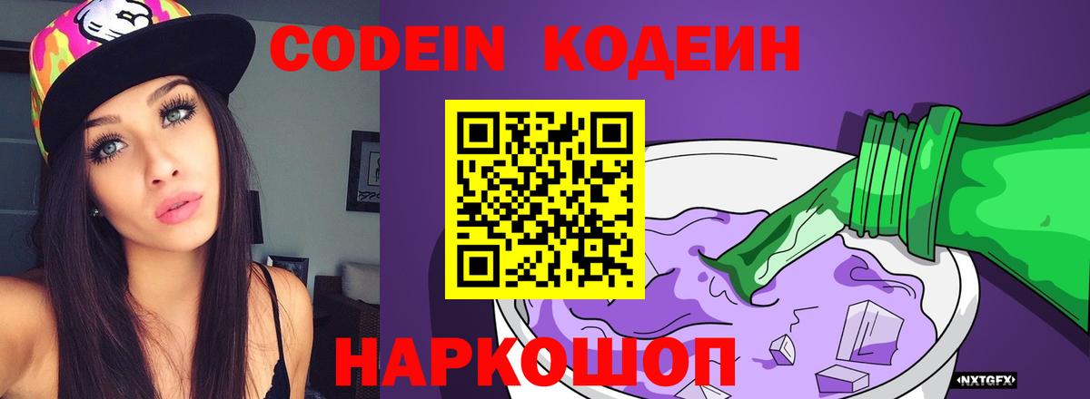Кодеин напиток Lean (лин) Сибай