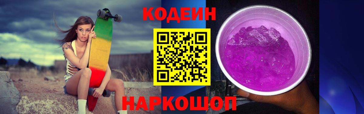 Codein напиток Lean (лин)  Кодеин напиток Lean (лин)  Сибай 