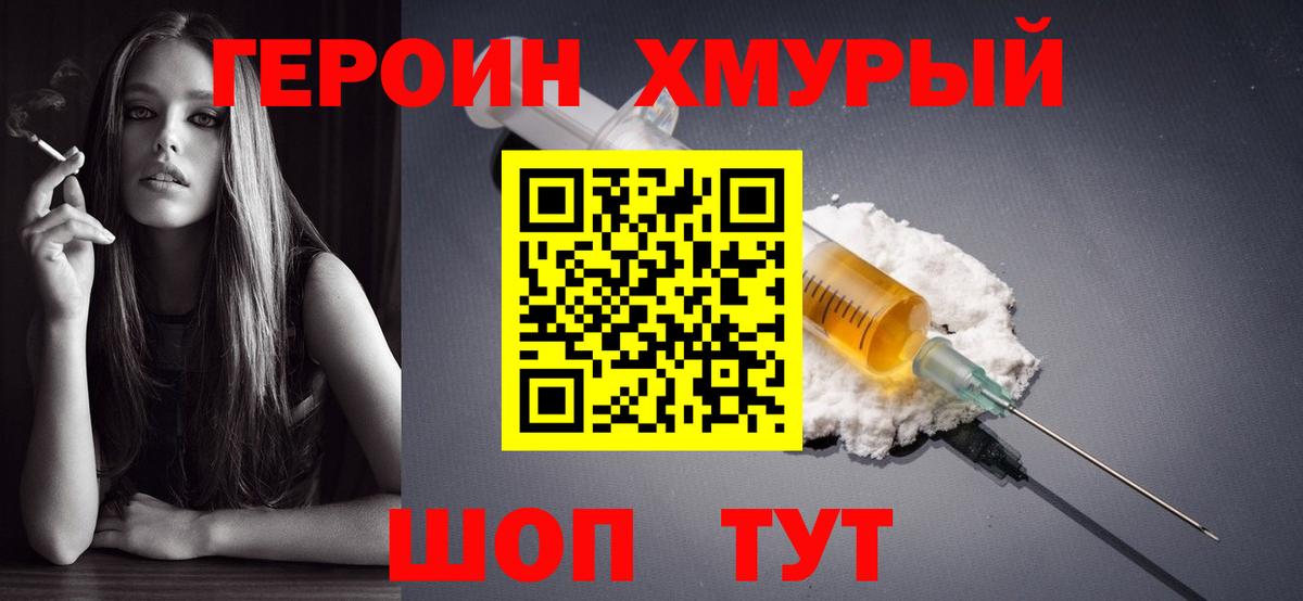 Героин VHQ  Вход с VPN  Сибай 