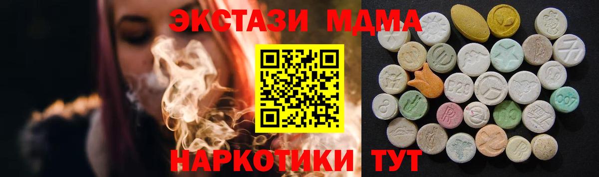 MDMA кристаллы  Вход с VPN  МДМА  Сибай 