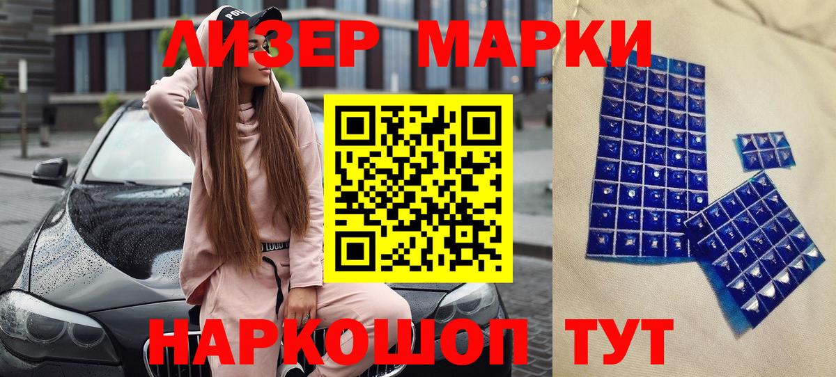 Марки 25I-NBOMe 1,8мг Сибай
